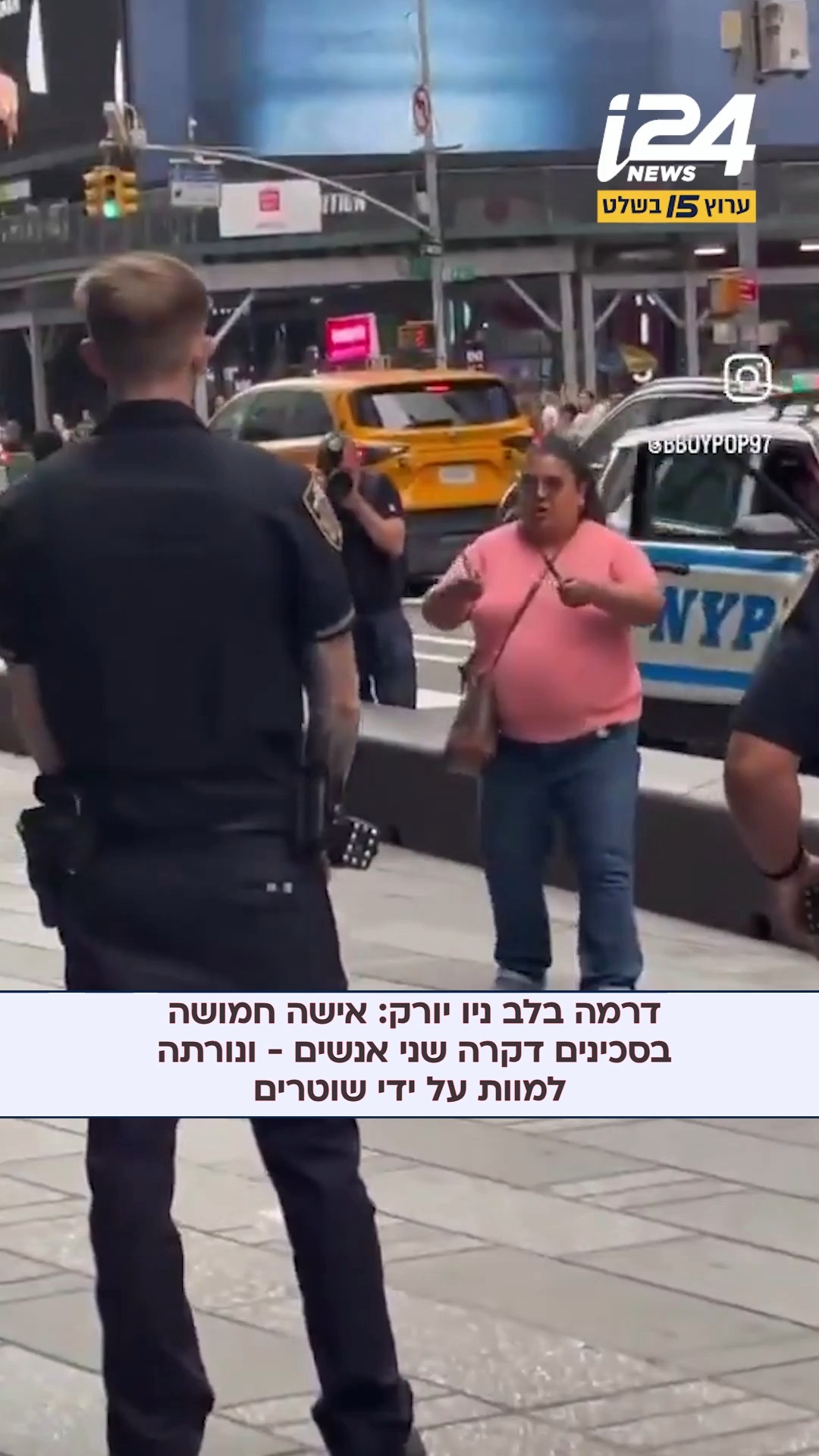 אישה שנשאה שני סכינים דקרה שני אנשים לאור יום באמצע טיימס...