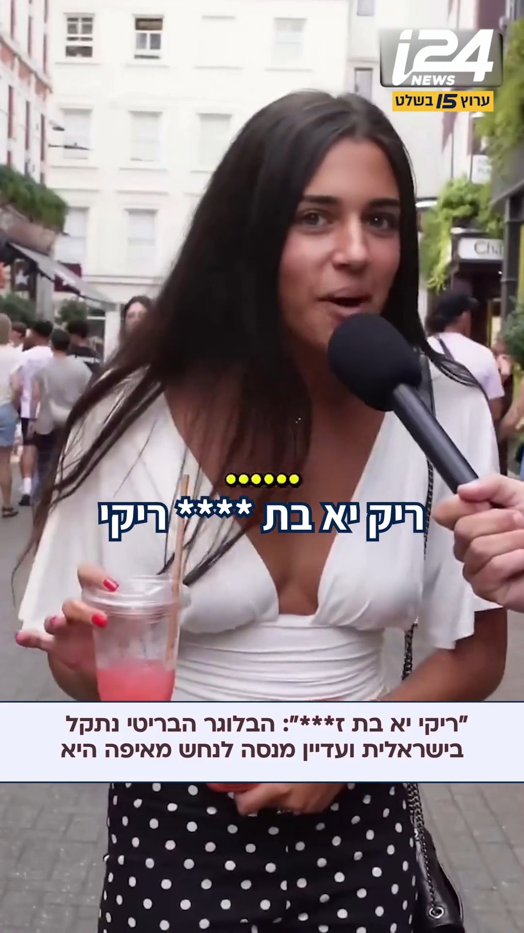 "ריקי יא בת ז***: בלוגר בריטי נתקל בישראלית וראיין אותה - הוא...