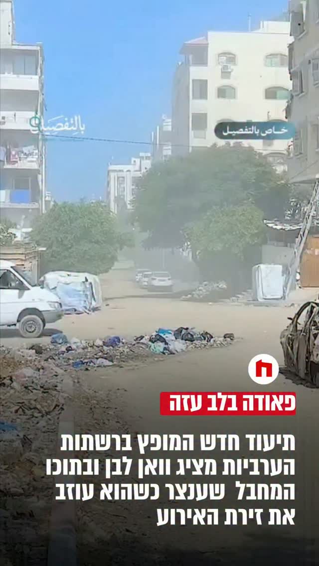 תיעוד חדש המופץ ברשתות הערביות מציג וואן לבן ובתוכו המחבל...