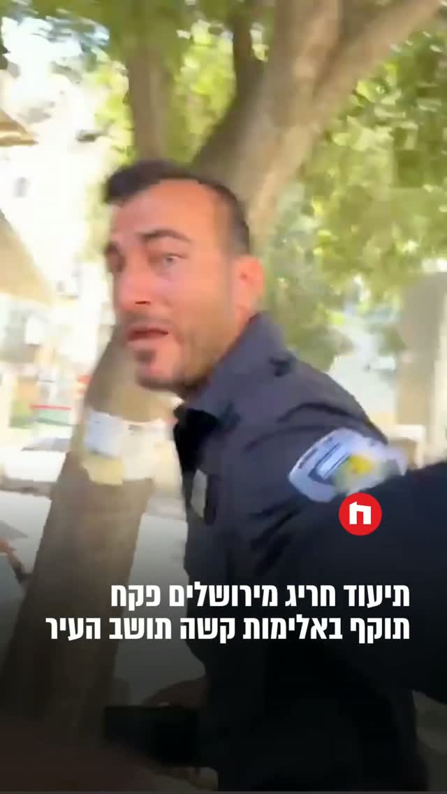 תיעוד חריג מירושלים: פקח תקף באלימות קשה אזרח, הפקח ברקע...