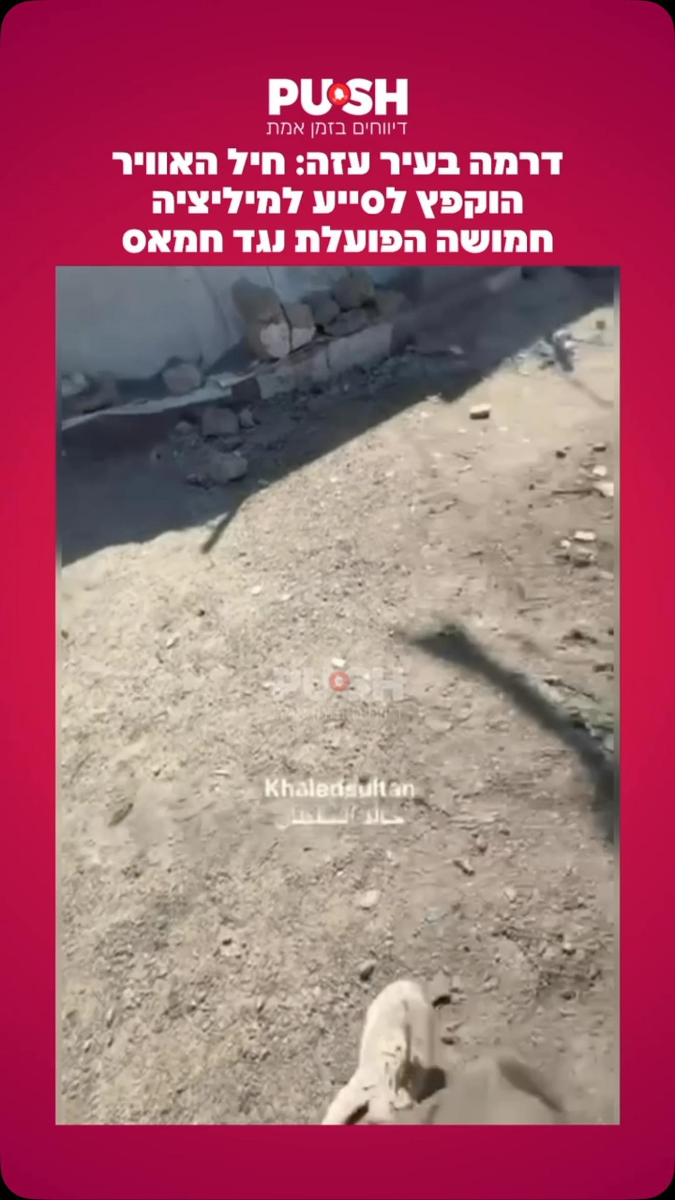 דרמה בעיר עזה: תוך דקות חיל האוויר הוקפץ לסייע למיליציה חמושה...
