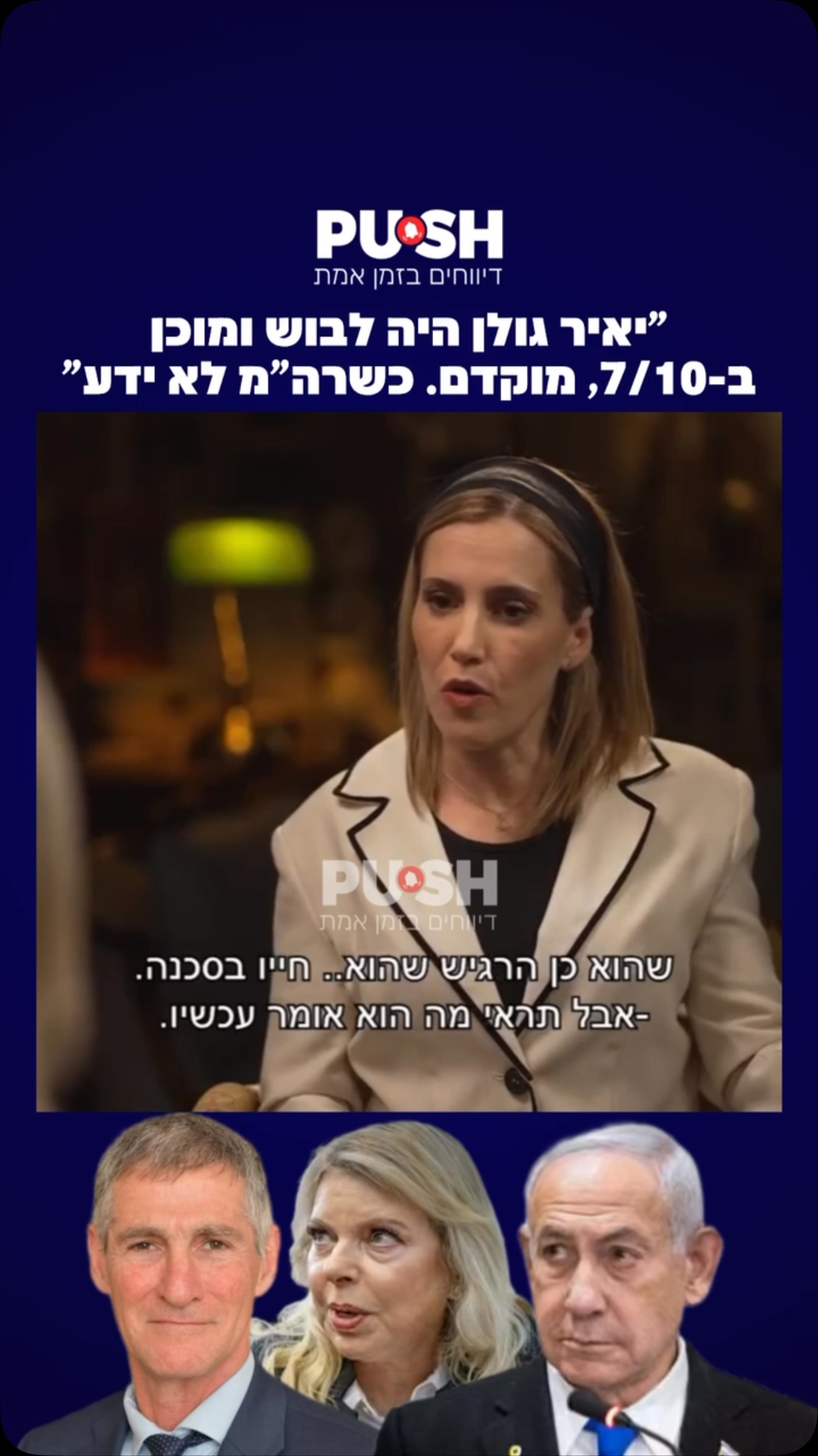 ״ב-7 באוקטובר אתה כבר השכם בבוקר היית שם כבר מלובש ומוכן,...