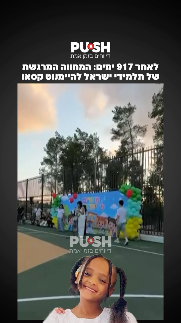 לבקשתה המרגשת של משפחת הילדה, התאספו מאות תלמידים, מורים...