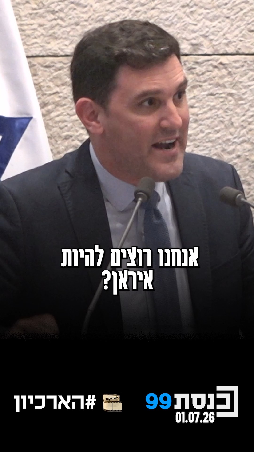 "אנחנו רוצים להיות איראן? מה קרה לכם?" 👇...