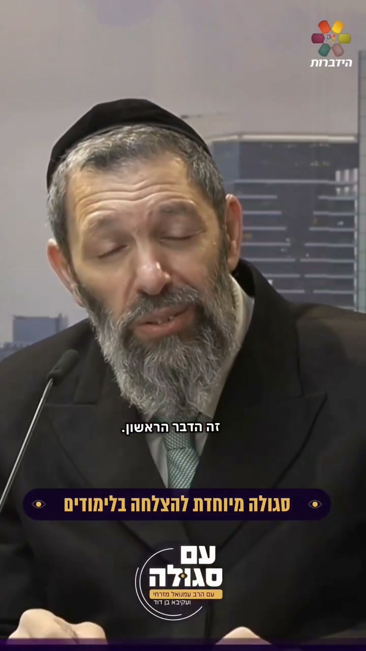 סגולה מיוחדת להצלחה בלימודים! 🎒📔📕...