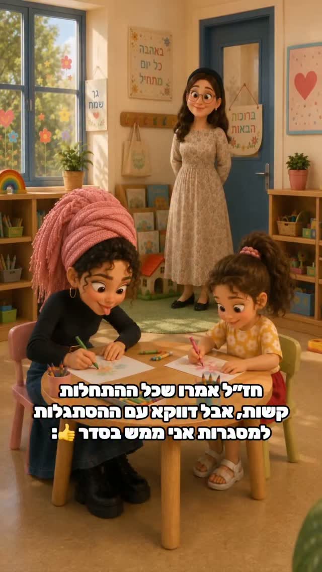 אף פעם לא הרגיש לי טבעי להכניס ילד שלי למסגרת ולהפרד ממנו לכל...