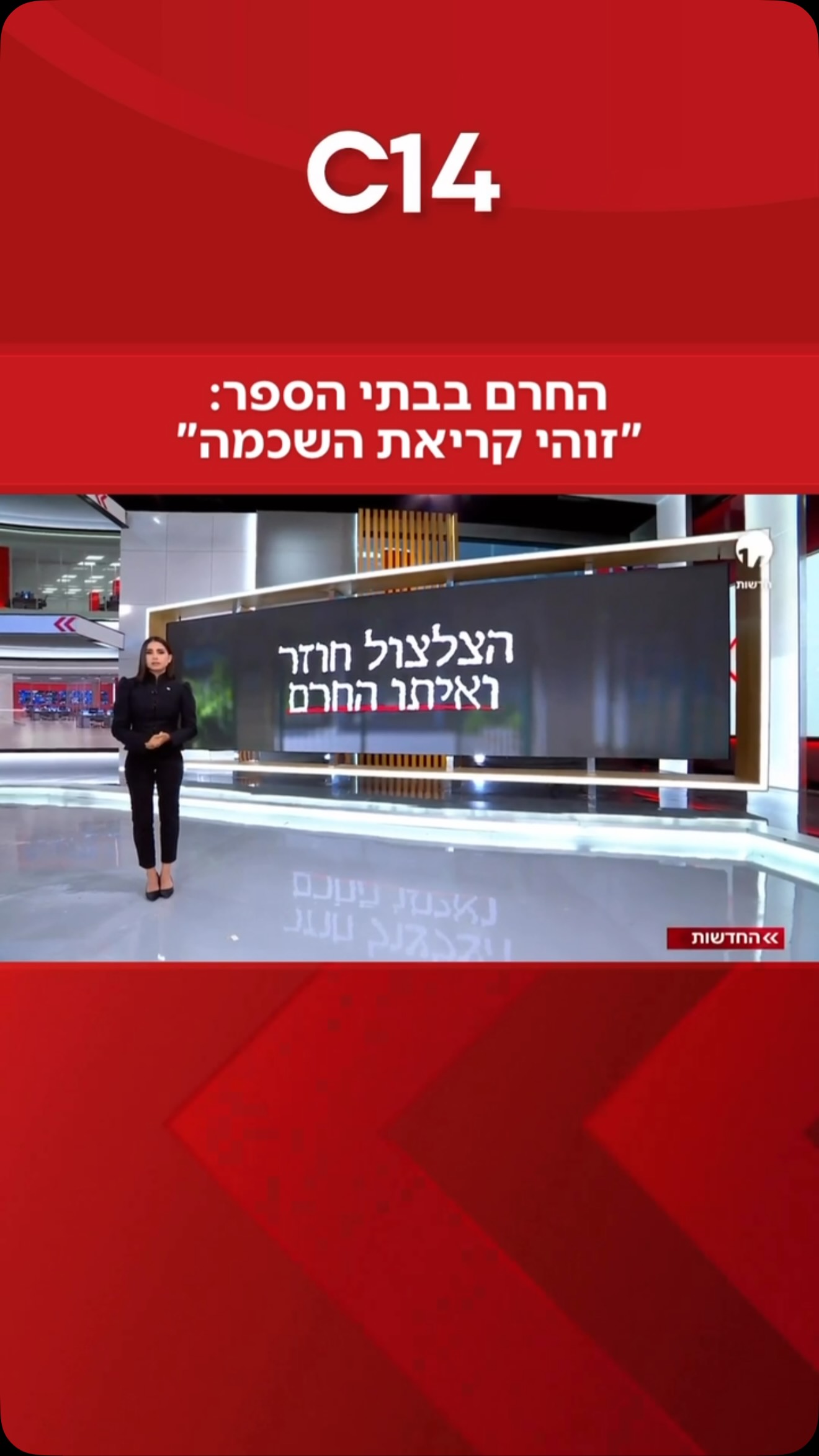 החרם בבתי הספר | מגי טביבי: “זוהי קריאת השכמה, אם לא נביט...
