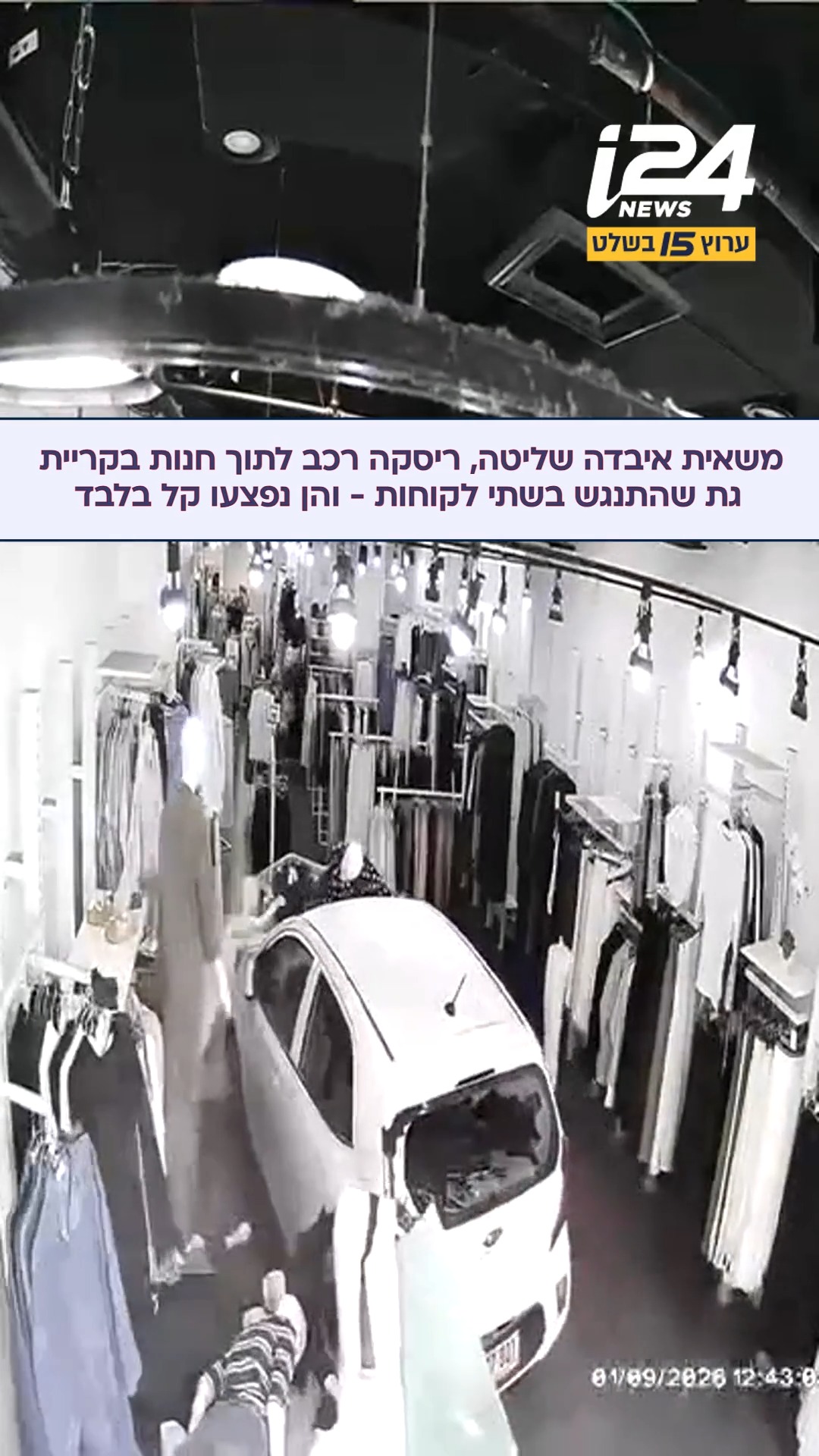 "פתאום ראיתי מכונית ומשאית בתוך החנות": תאונה חריגה בקריית גת -...