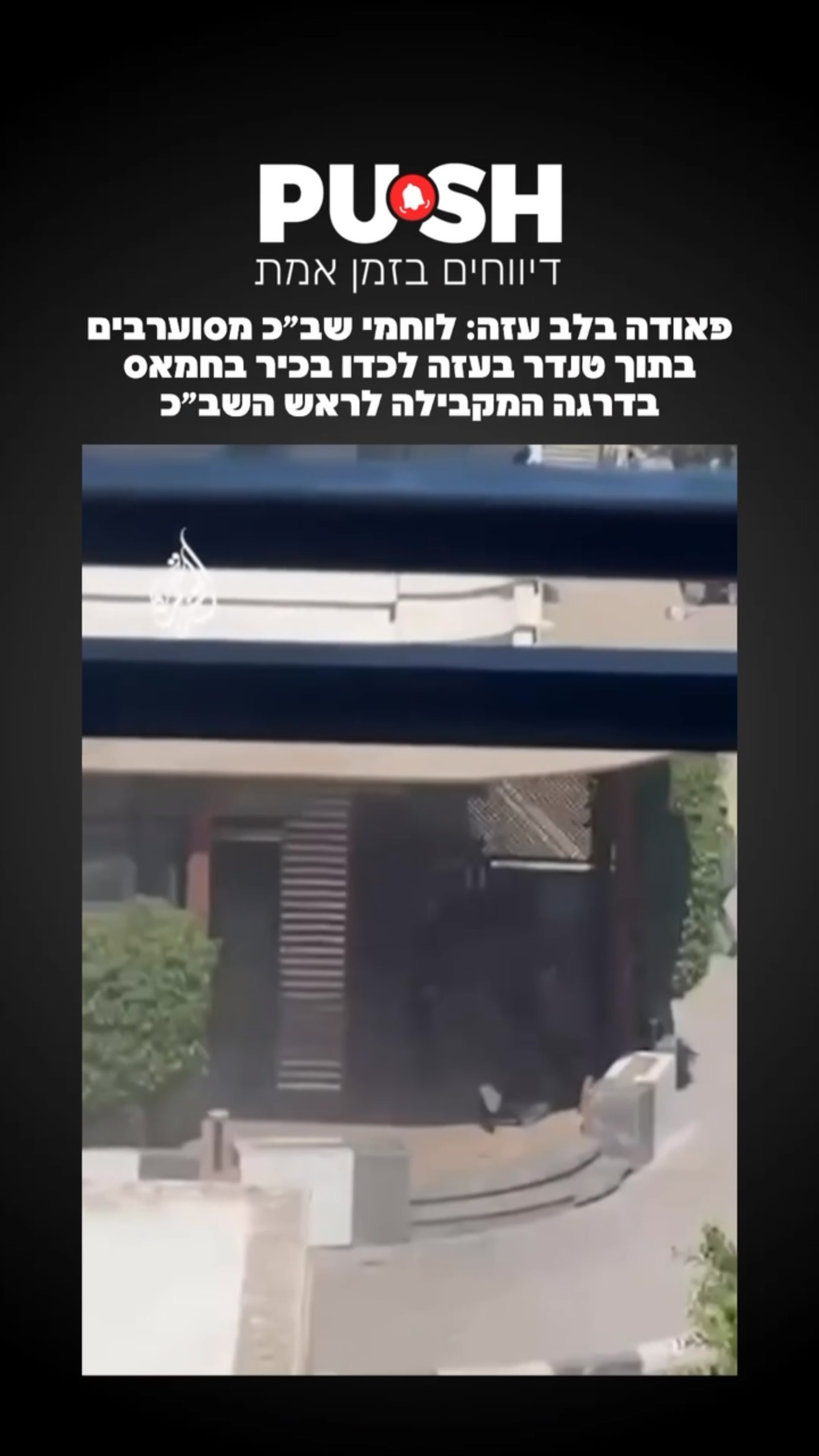 מבצע חריג ונועז בלב העיר עזה: כוחות מיוחדים של שב״כ, בשיתוף...