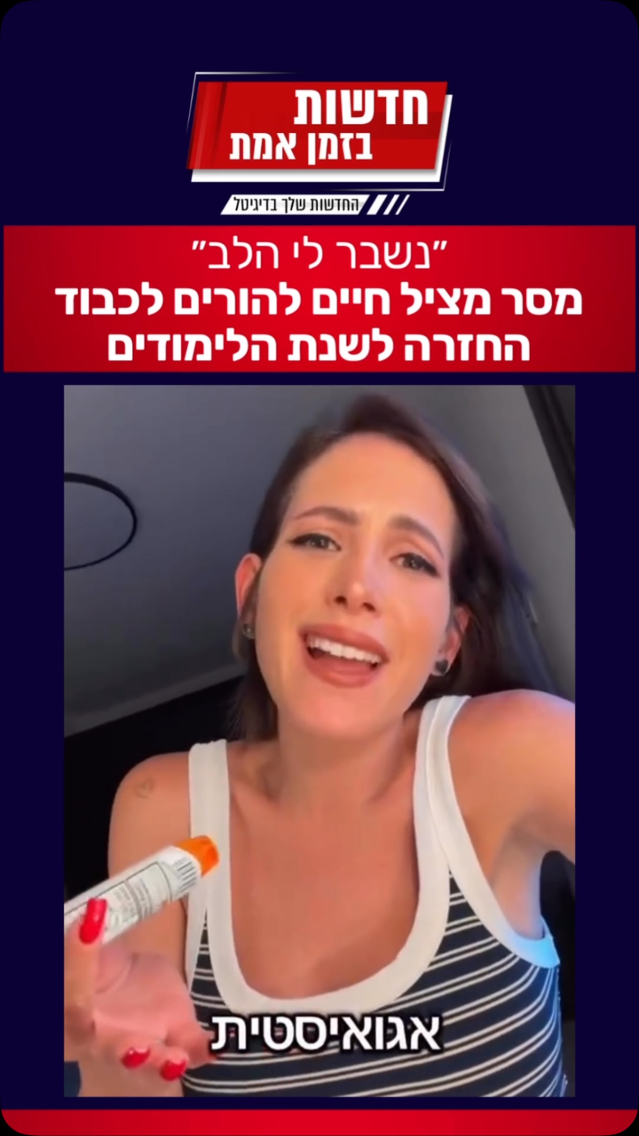 ״נשבר לי הלב״, אביטל רבינוביץ, אמא לילד אלרגי, עם מסר להורים...
