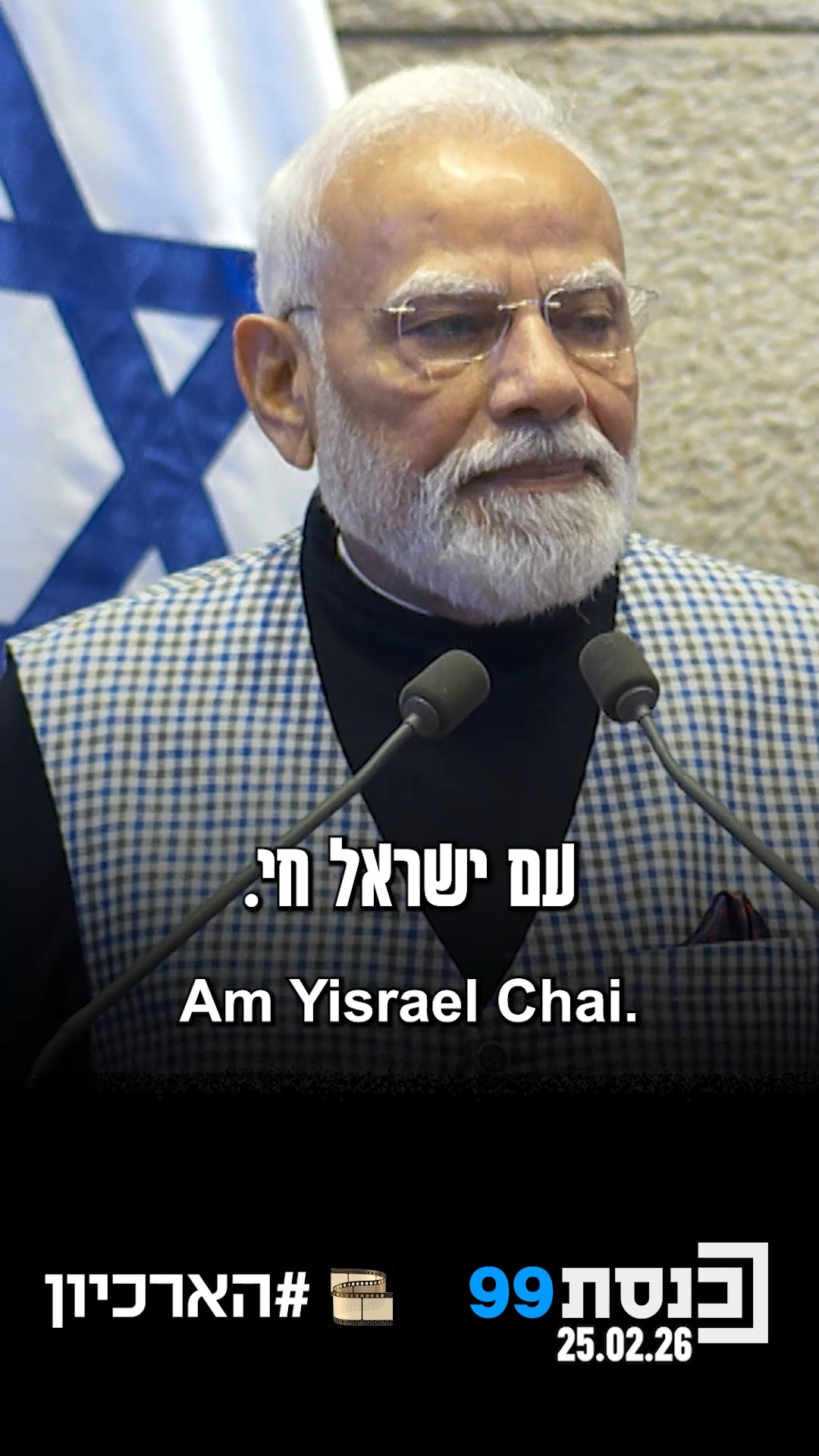 "הערכים המשותפים שלנו הם היסודות שמחזקים את השותפות בין שתי...