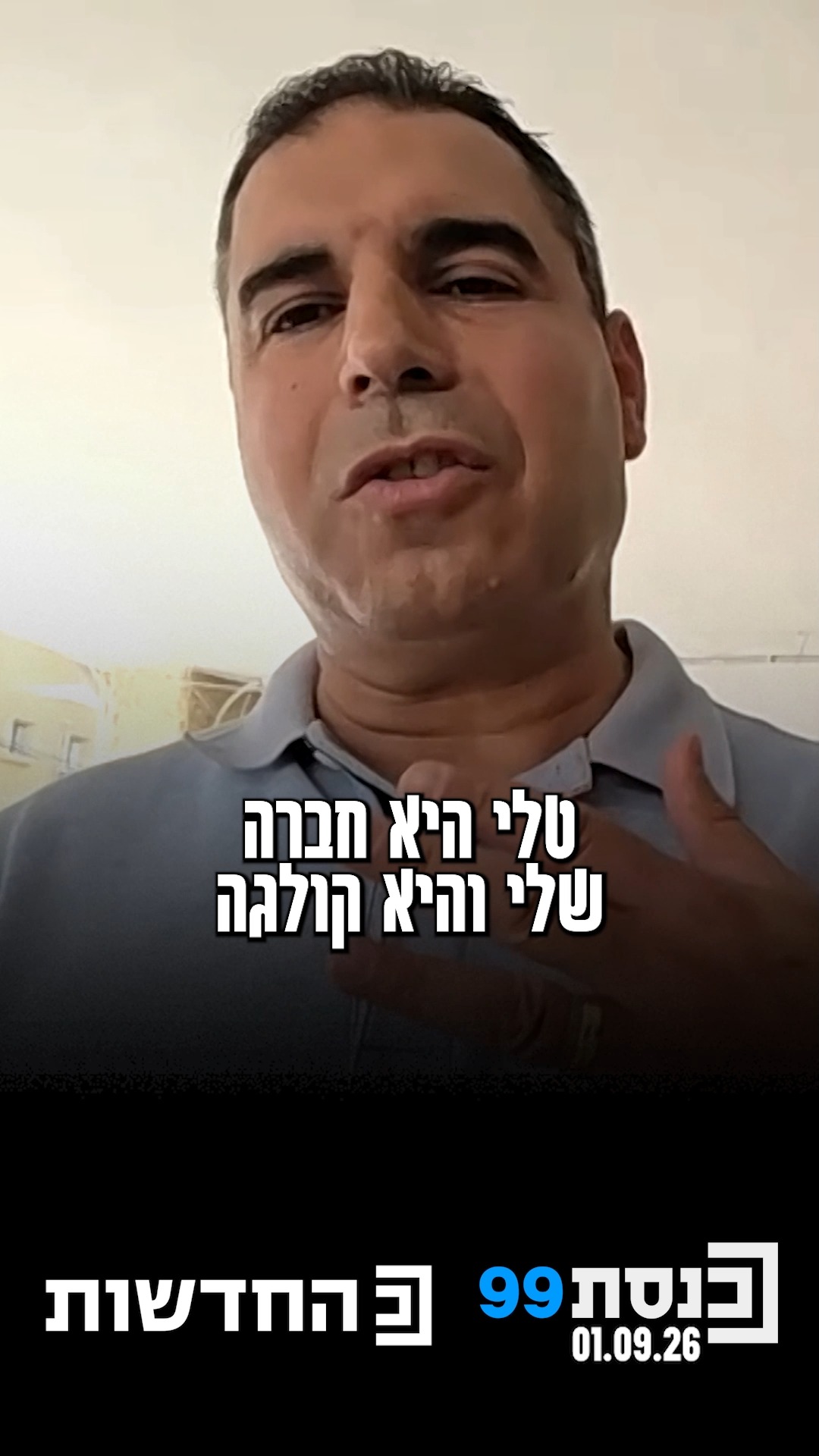 "חשוב שטלי תישאר, היא נכס לליכוד" 👇...