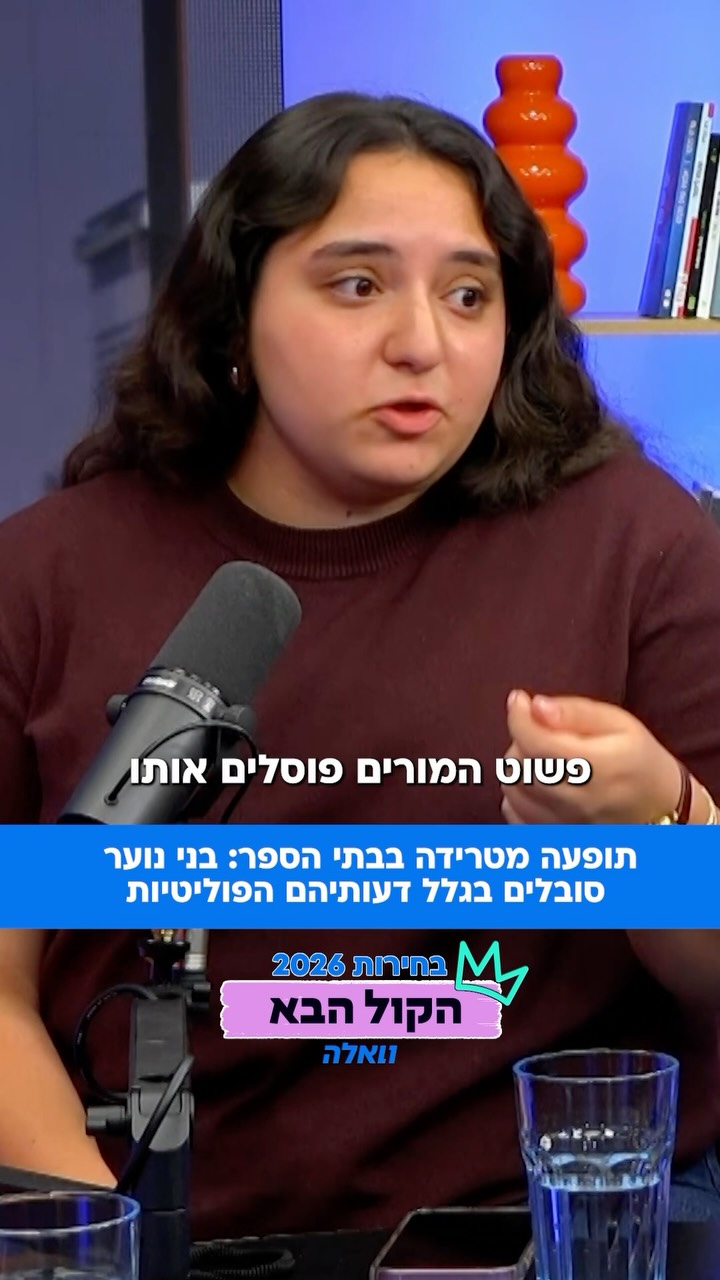 הצעירות ליה שוורץ והדר כהן מספרות על תופעה מטרידה בבית הספר -...