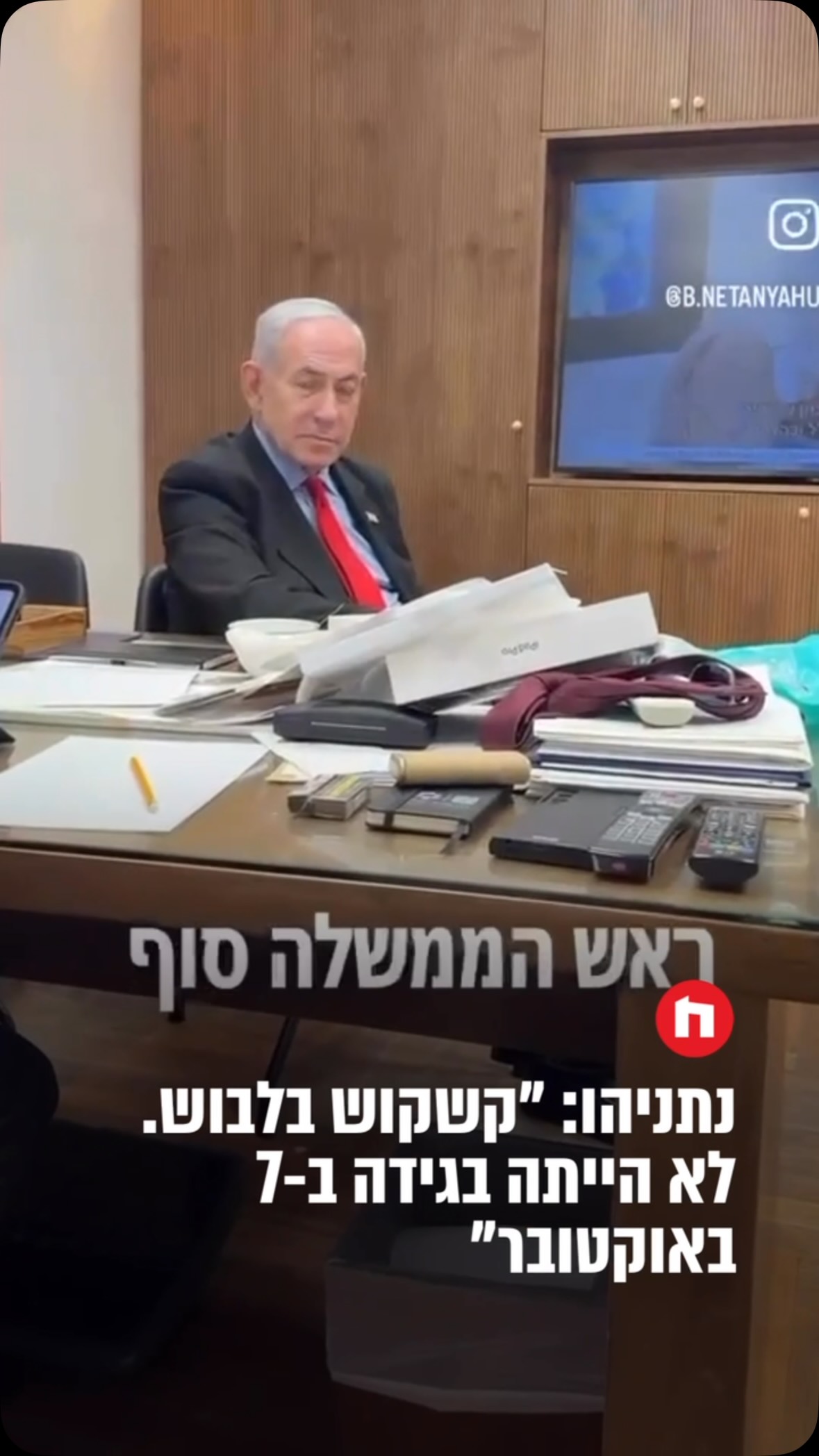 נתניהו מפרסם סרטון בחשבון האינסטגרם שלו ובו הוא אומר: “קשקוש...