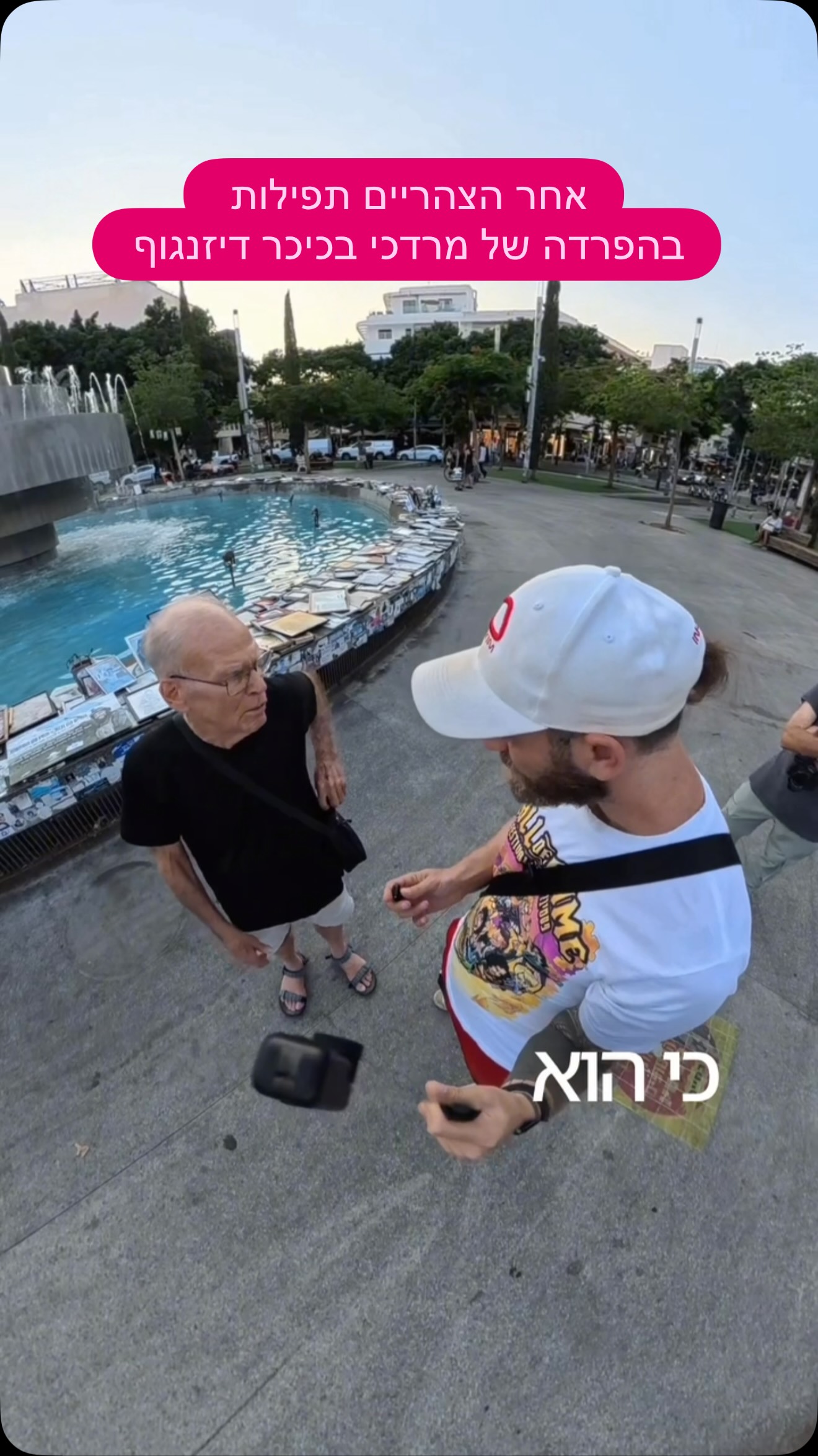 אחר הצהריים סליחות בכיכר דיזנגוף עם מרדכי