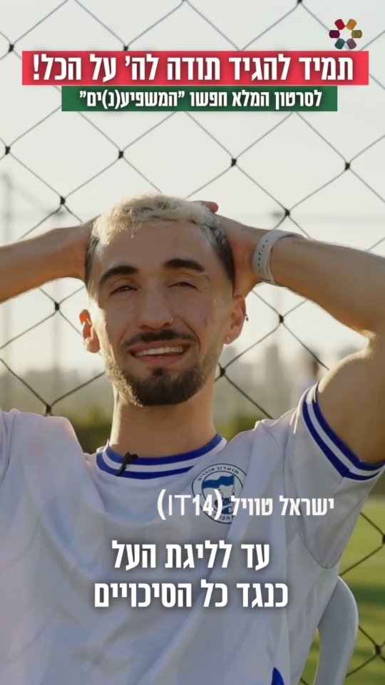 ישראל טוויל: "קיבלתי עשרות הודעות 'בגללך אני לא נשבר"...