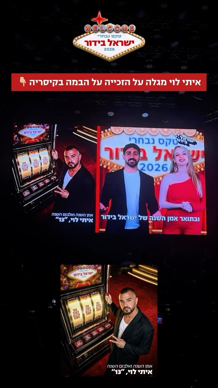 ⁨ ⁨ כבשנו הערב גם את קיסריה!...