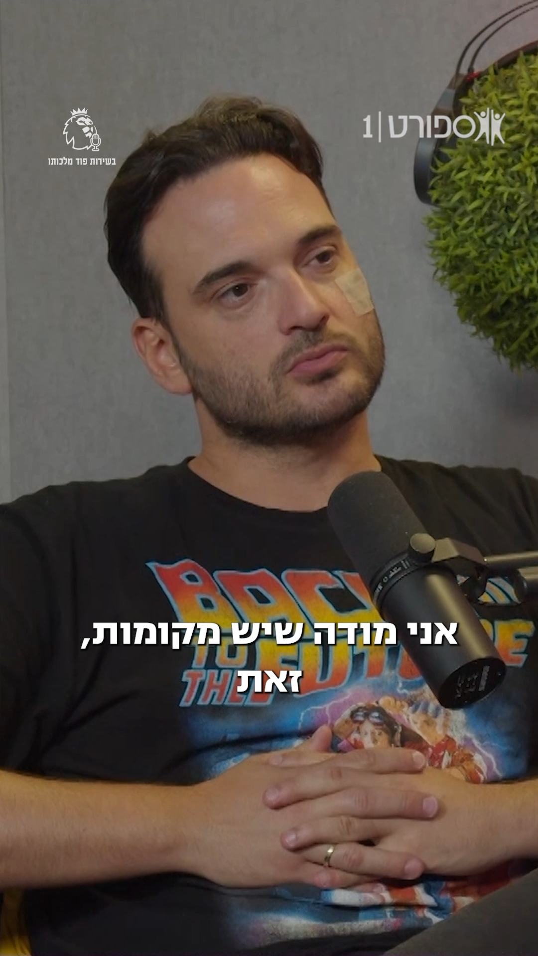 שרון לא מצליח להבין, איך שרקי לא באנקר במנצ׳סטר סיטי? 🤔...