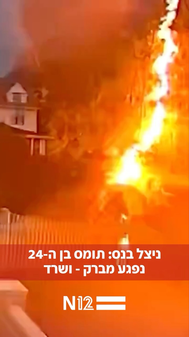 תיעוד מצמרר מניו יורק: תומאס פהמי בן ה-24 נפגע מברק עוצמתי בזמן...