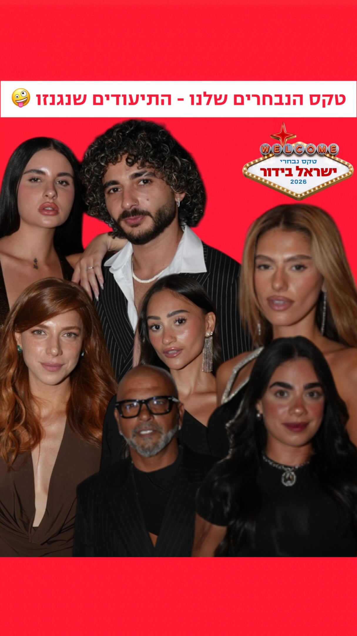⁨ טקס הנבחרים שלנו - התיעודים שנגנזו 🤪...