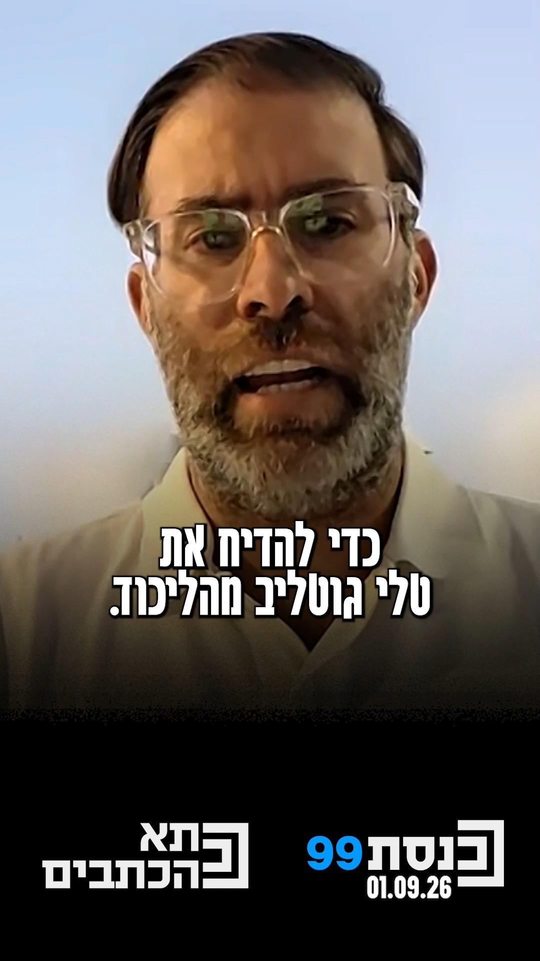 "תכננתי להגיש עתירה כדי להדיח את טלי גוטליב מהליכוד" 👇...