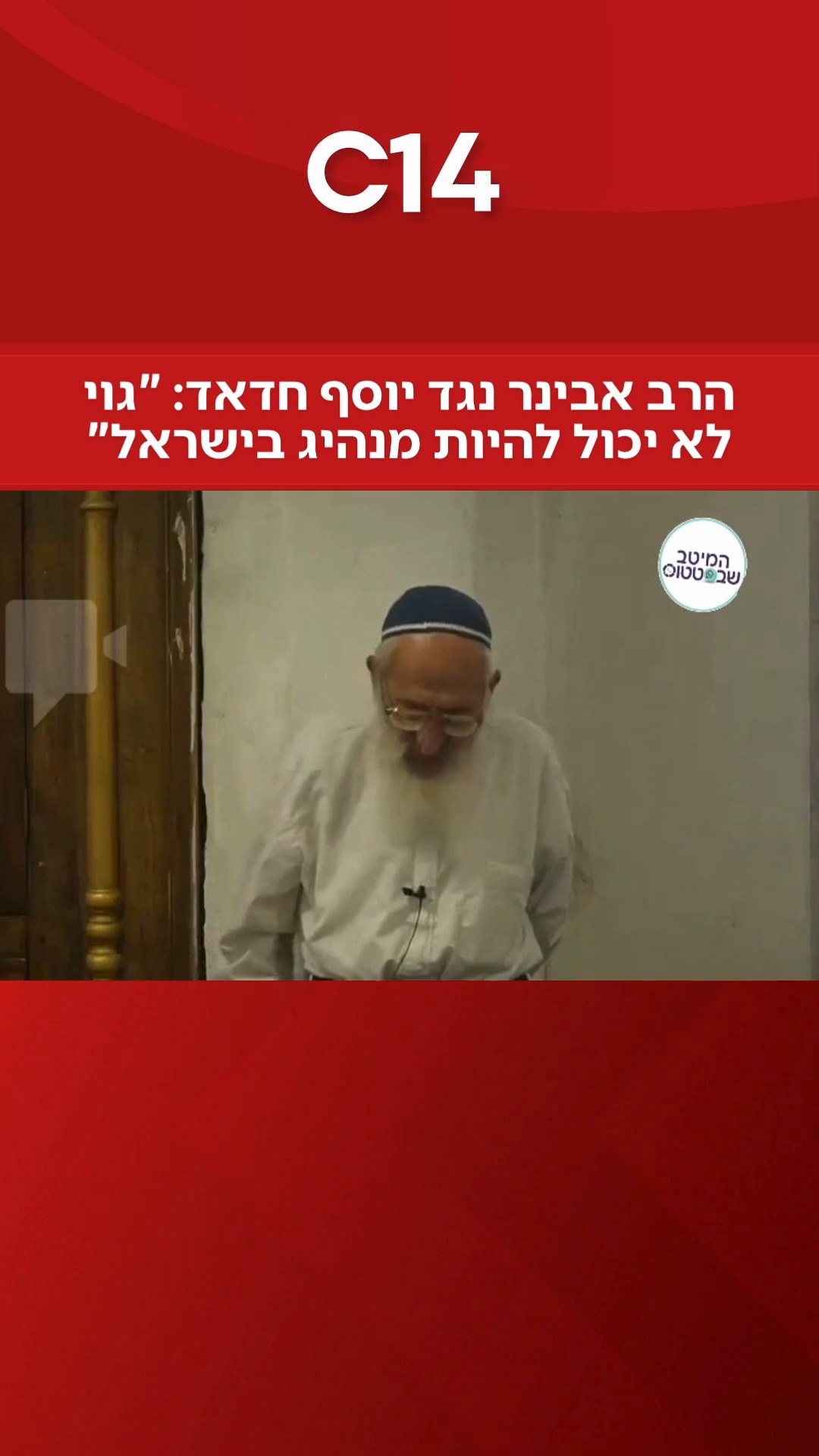 הרב שלמה אבינר שלל תמיכה במפלגה שמציבה מועמד לא יהודי בתפקיד...