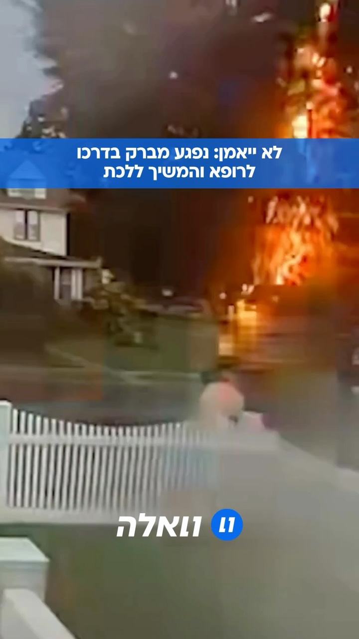תושב סטטן איילנד, תומאס פאהמי, נפגע מפגיעת ברק בדרכו לרופא...