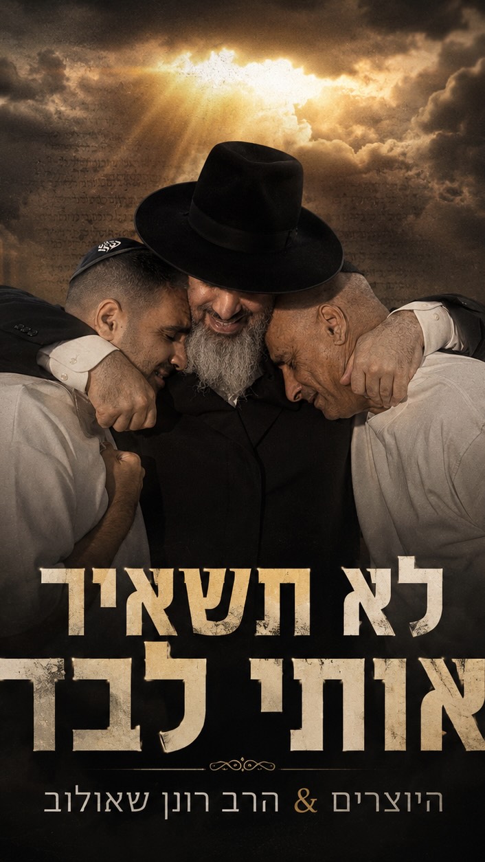 בשם השם נעשה ונצליח 🪬...