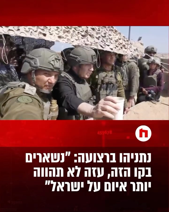 ⁨ ראש הממשלה בנימין נתניהו: ״אני פה בתוך רצועת עזה עם...