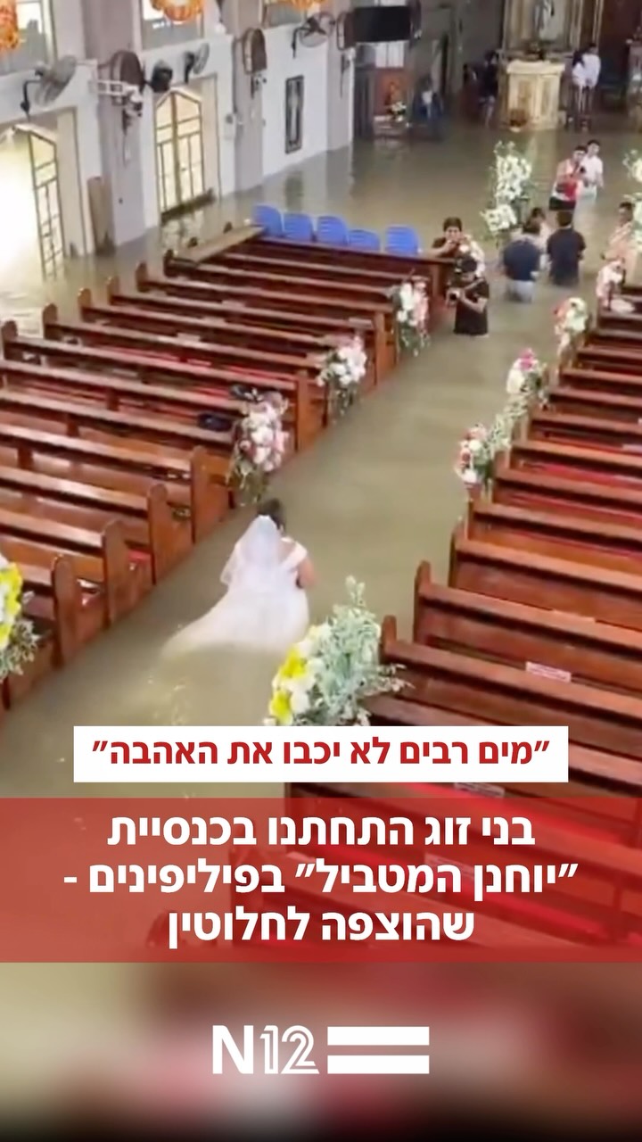 אל החופה בחתירה: חתונה יוצאת דופן בפיליפינים הפכה לוויראלית,...