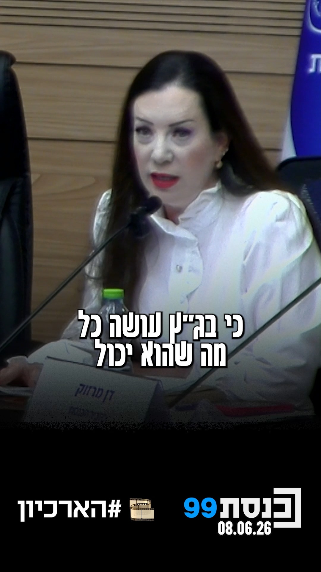 "בג"צ עושה כל מה שהוא יכול כדי להכשיל את ממשלת הימין" 👇...