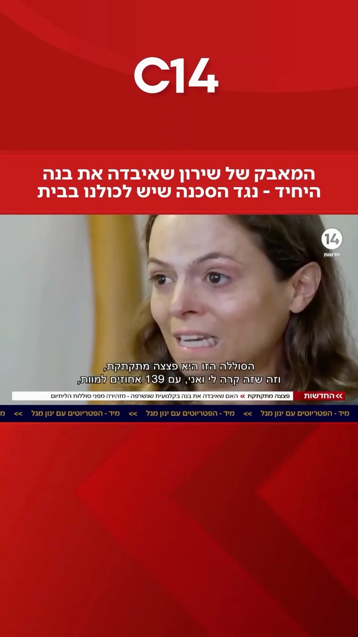 ⁨ ⁨ "שרדתי עם 139% סיכוי למות כדי להעביר לכם את המסר": המאבק של...