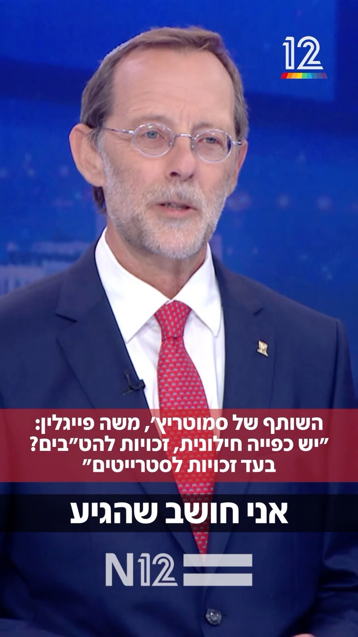 ⁨ יו”ר זהות התראיין והתייחס לזכויות להט”בים: “אני חושב...