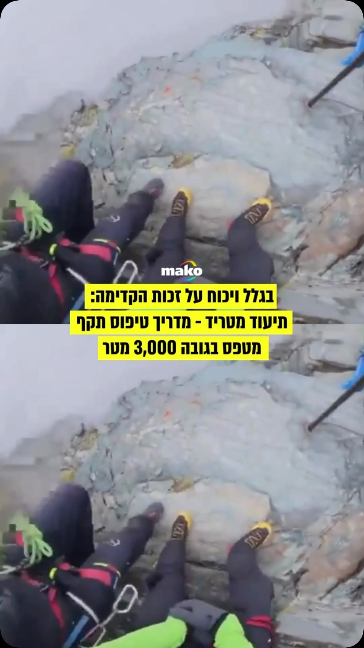 התקרית התרחשה ב-22 באוגוסט בהר גרוסגלוקנר שבאוסטריה. המטפס...