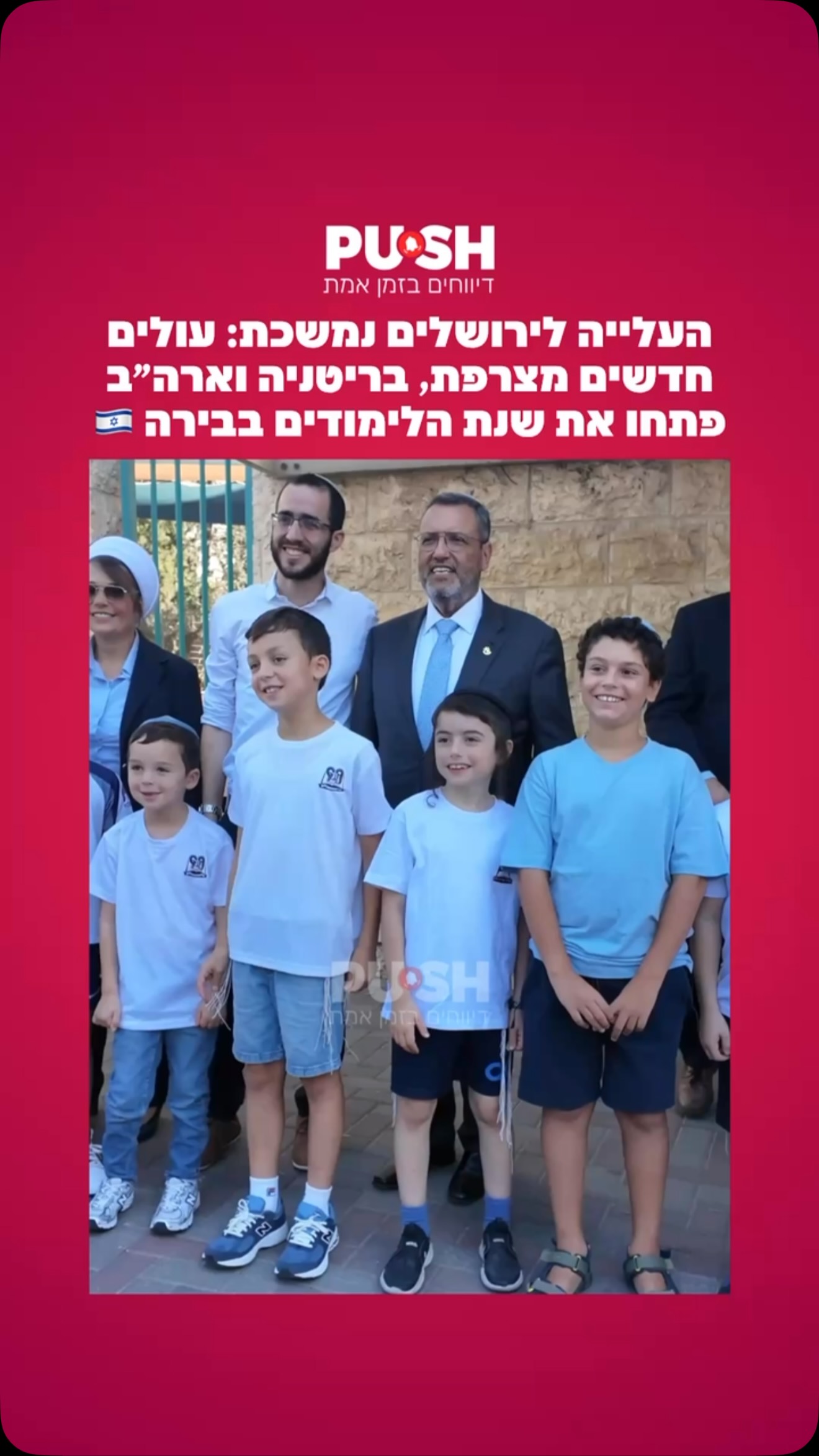 העלייה לירושלים נמשכת: עולים חדשים מצרפת, בריטניה וארה״ב פתחו...
