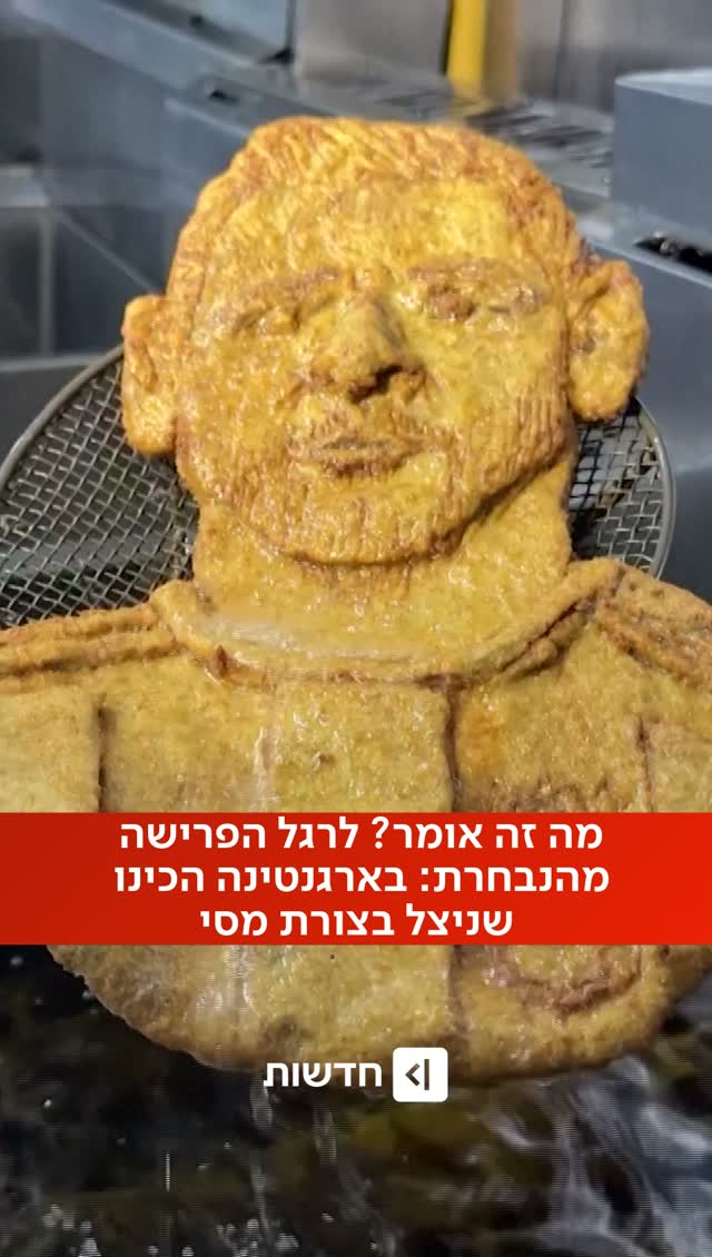 ״השניצל שמעולם לא רצינו להכין״: מחווה מעניינת למסי בארגנטינה...