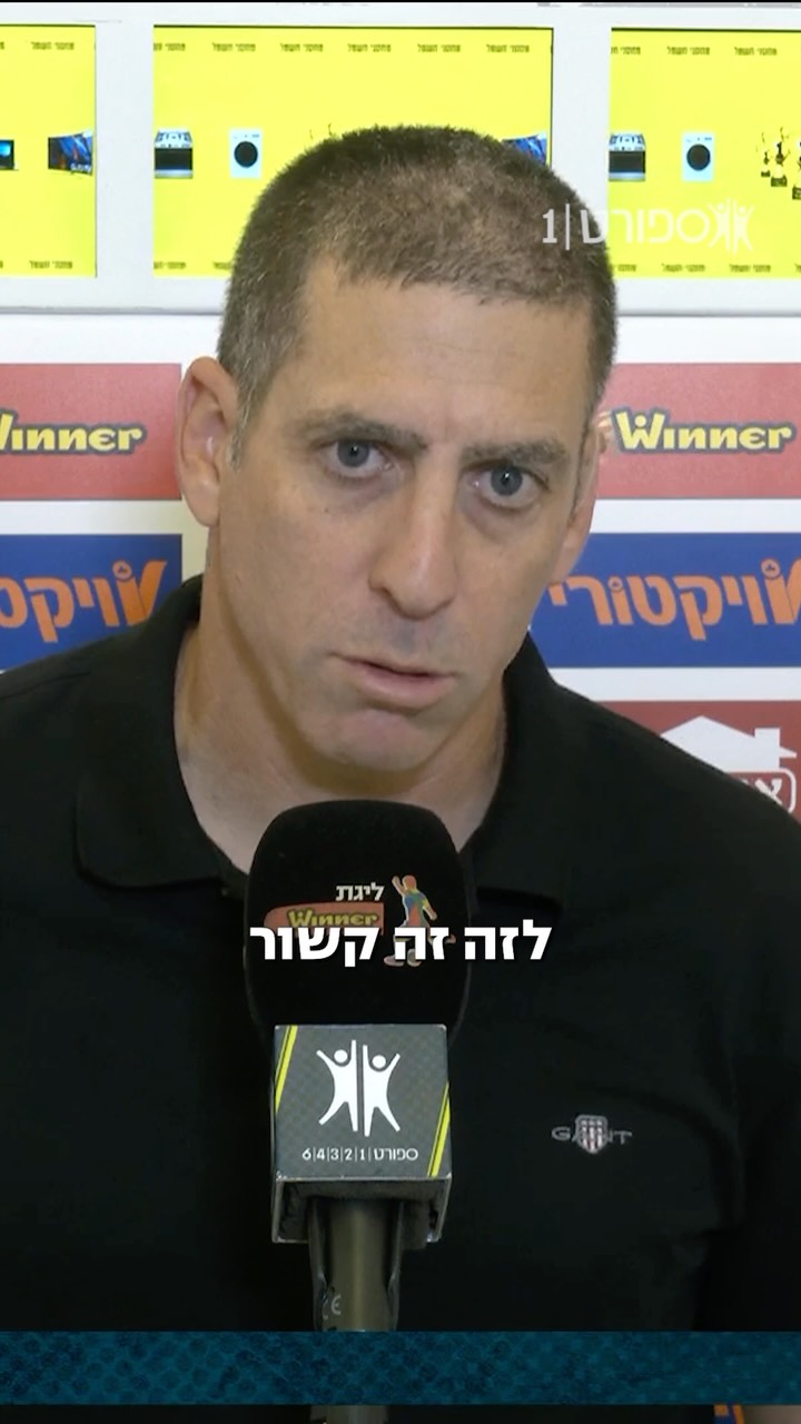 רן קוז׳וך לא מרוצה מהפחד של הקבוצה שלו בדקות האחרונות 🗣️...