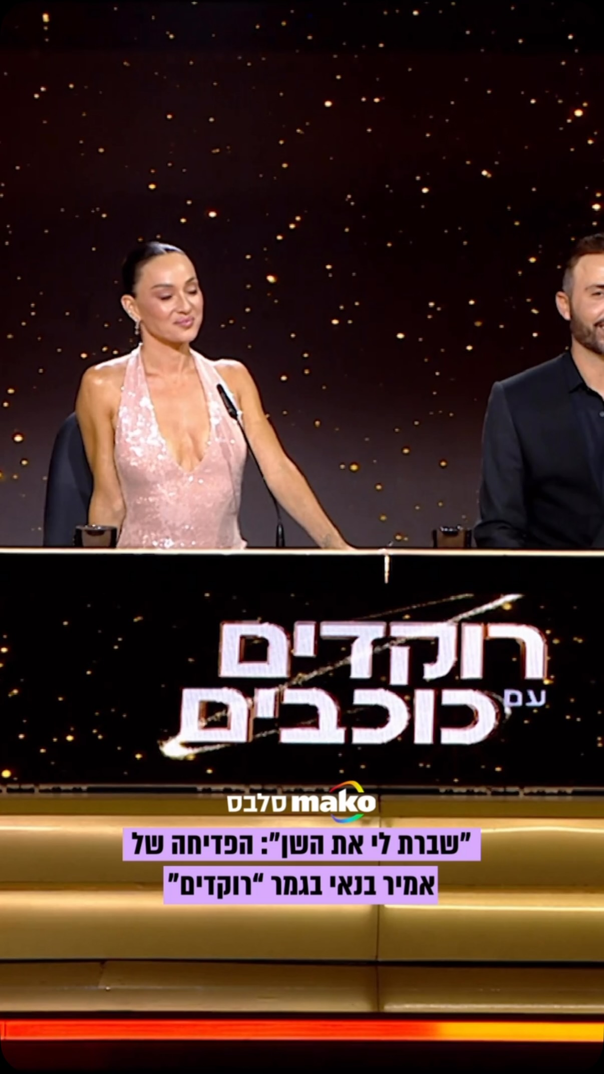 אמאל׳ה: במהלך גמר ״רוקדים עם כוכבים״, אמיר בנאי בטעות נתן מכה...