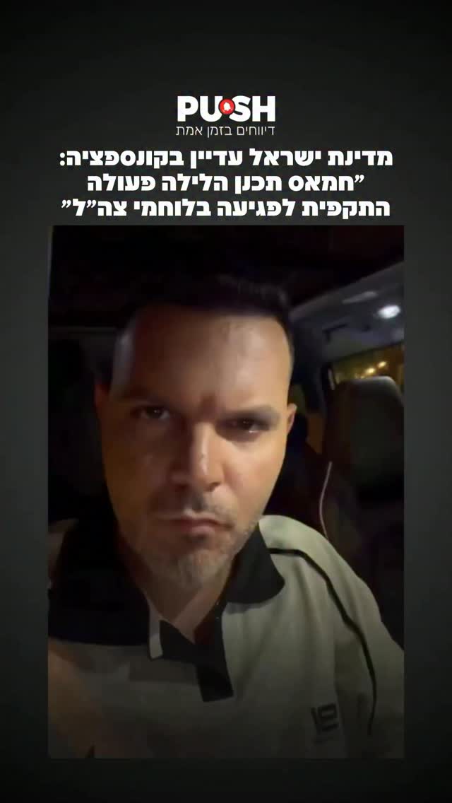 מדינת ישראל עדיין בקונספציה: ״חמאס תכנן הלילה פעולה התקפית...