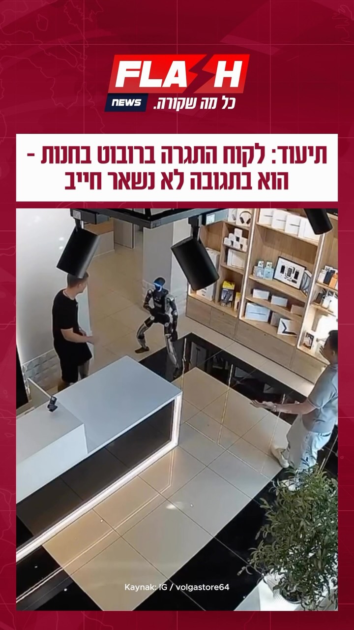 מטריד: רובוט בחנות טכנולוגיה ברוסיה, נהדף על ידי לקוח, והרובוט...