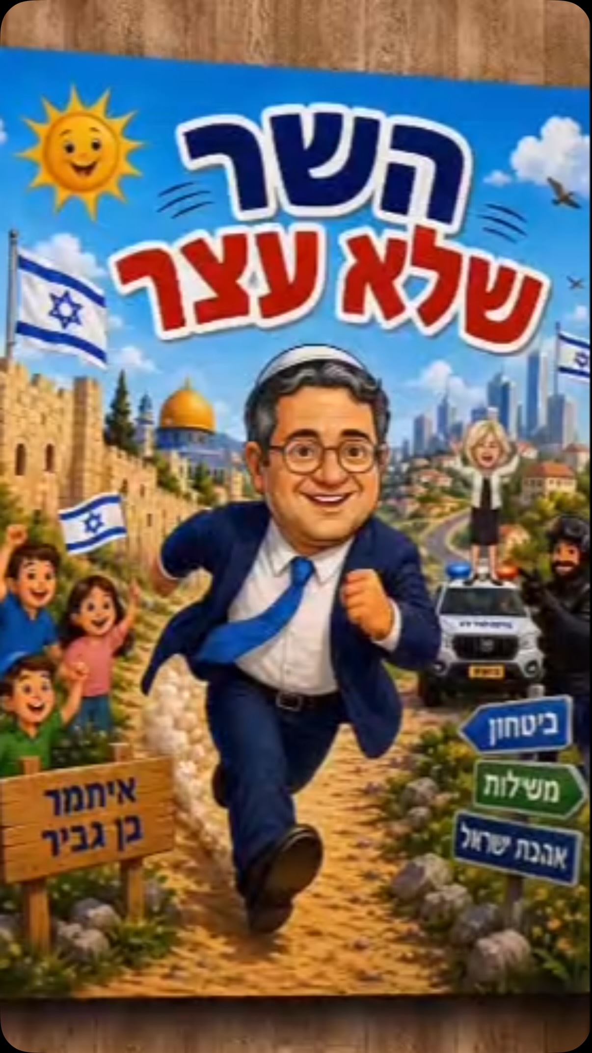הספר שהפך לחובה בכל בית...