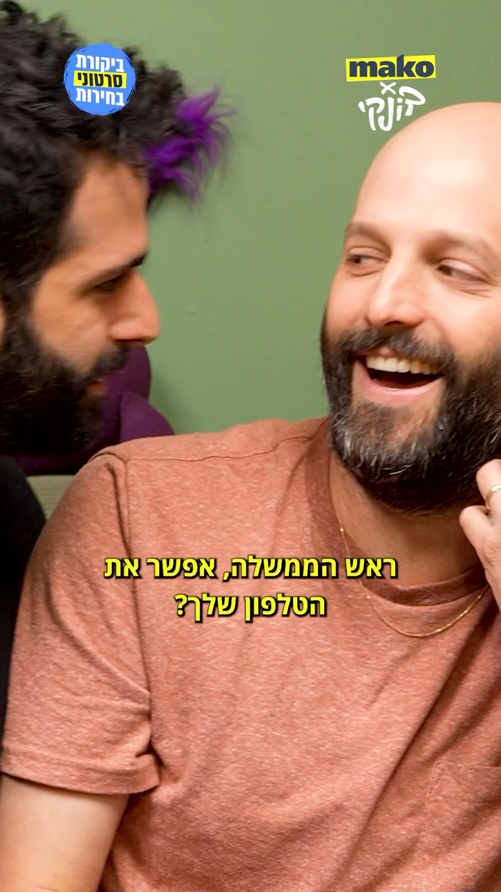 ⁨ לקראת הבחירות שמתקרבות אלינו בצעדי ענק: ביקשנו מדונקי...