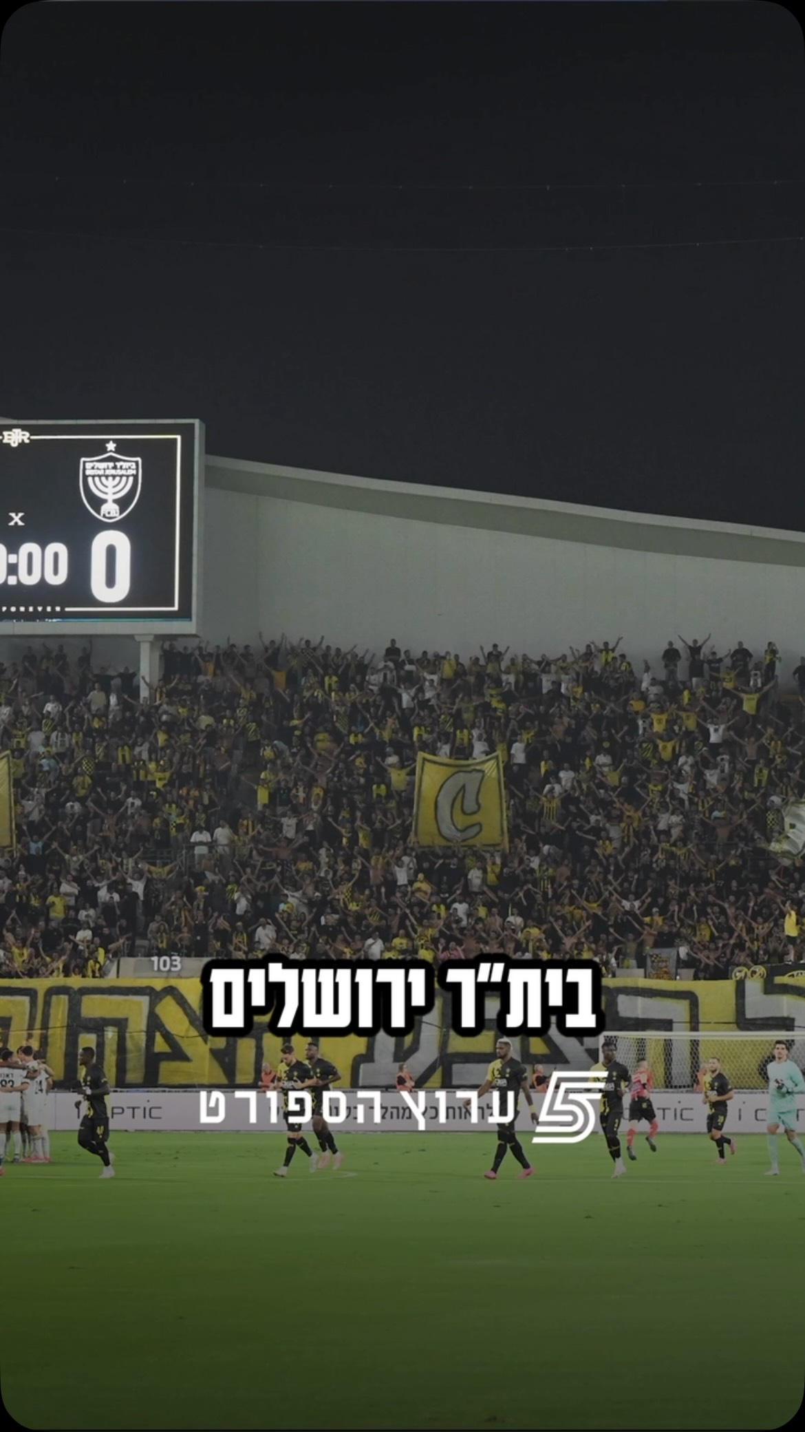 “אחרת הוא יצטרך לחזור למעלה, להביא מאמן שיוביל אותם על הדשא”...