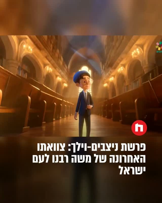 מה קרה בפרשה, מי היו הדמויות ומה המסרים המרכזיים שעולים ממנה?...
