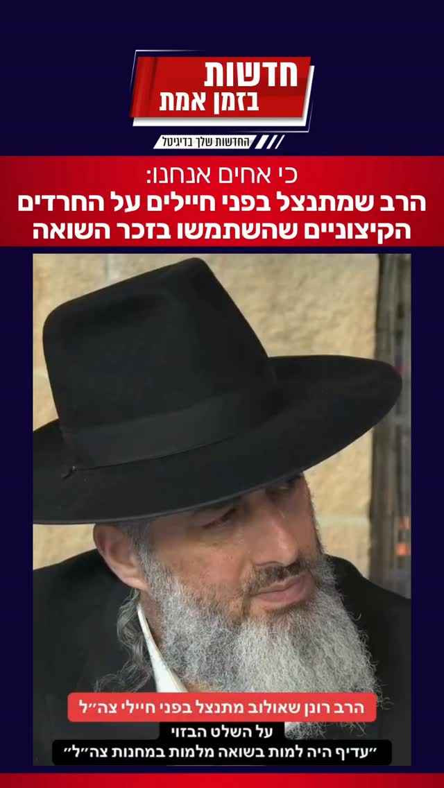 הרב שעושה סדר ביחסי חילונים חרדים, מדהים ❤️🇮🇱...