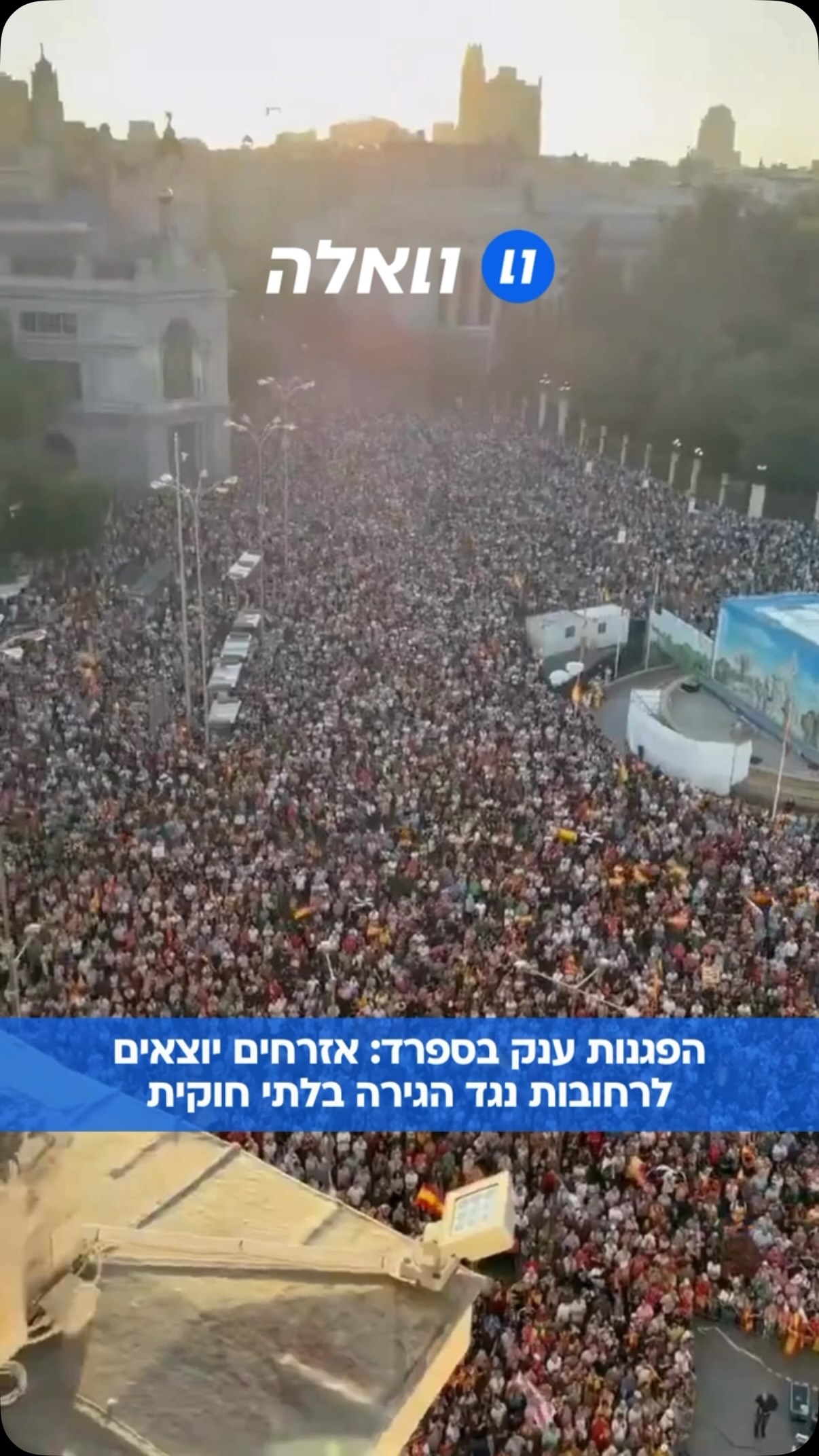 הפגנות ענק ברחבי ספרד עקב משבר ההגירה בסיאוטה...