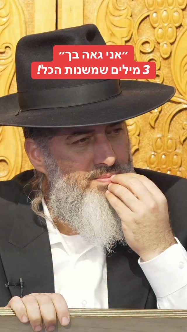 הרב רונן שאולוב - ״אני גאה בך״...