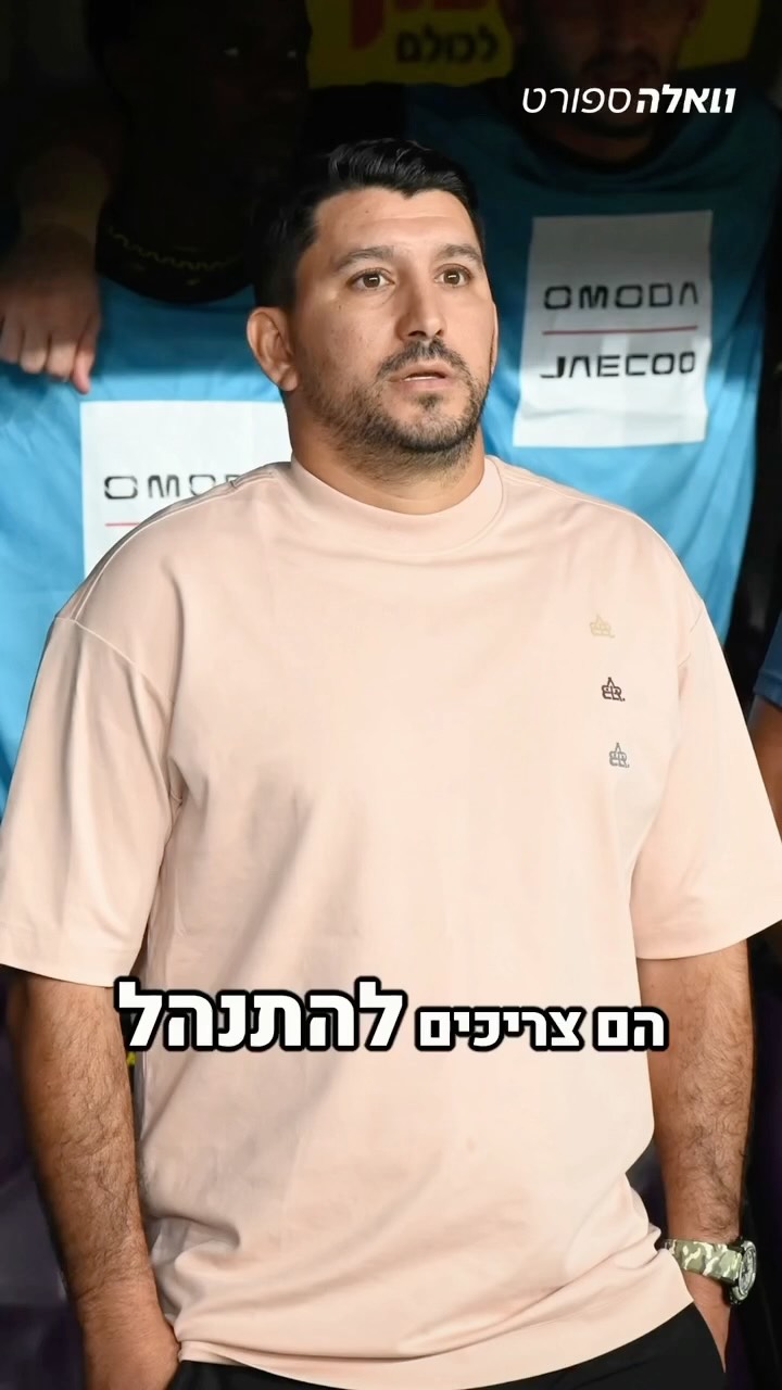 ⁨ לפני המשחק הערב בבלומפילד, ציון 3 יודעים שלא רק הקבוצה תעמוד...