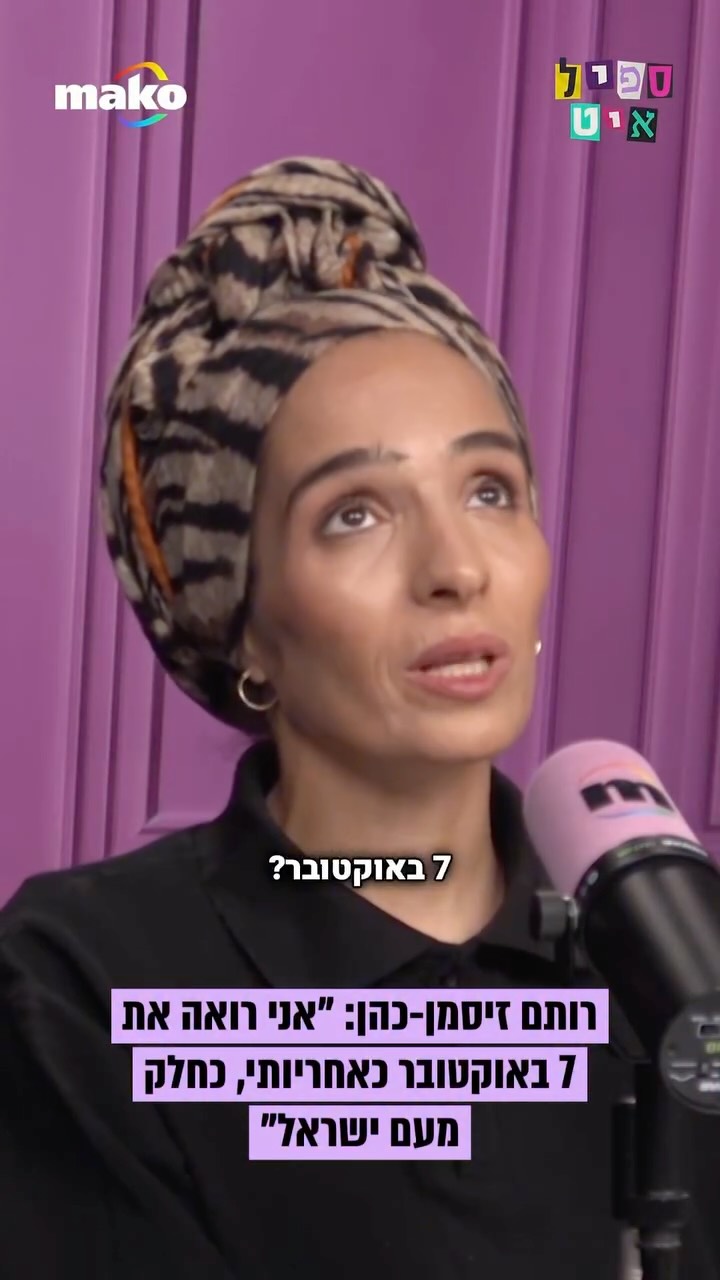 ⁨ ⁨ השחקנית רותם זיסמן-כהן נעלמה בשנים האחרונות מאור...
