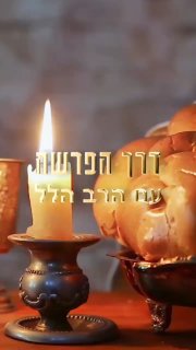 פרשת ניצבים וילך...